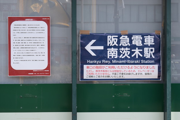 阪急南茨木駅の写真0007