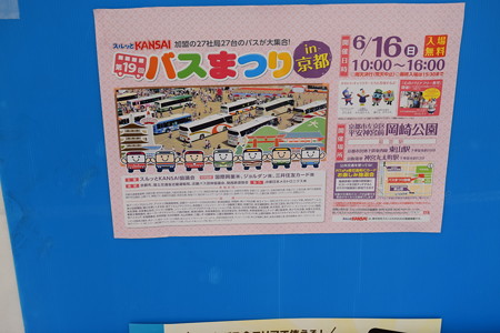 阪急バスお客様感謝Day(2019)0021