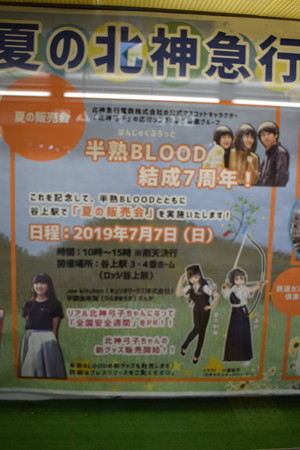 北神急行夏の販売会(2019)0004