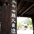 恵林寺_心頭滅却すれば火も自ずから涼し-4207