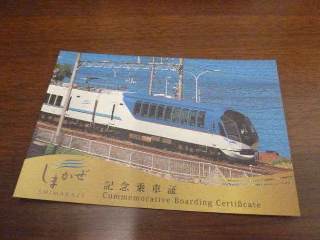 近鉄_しまかぜ (4)