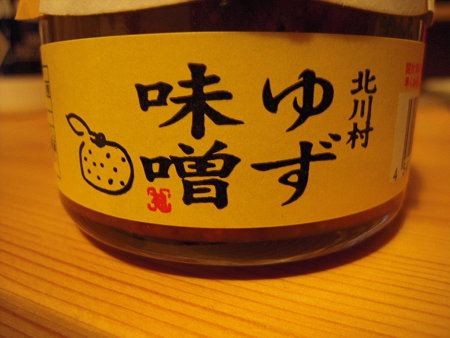 ゆず味噌 front