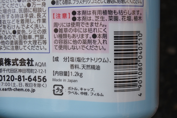 主要成分は「塩」？