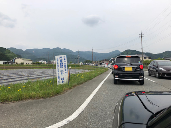目的地の2km手前から渋滞