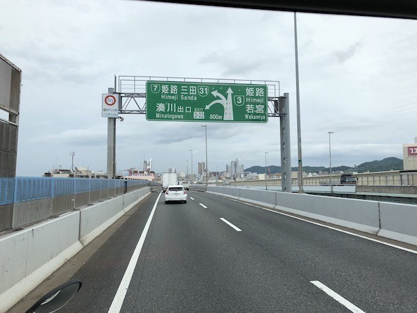 高速を降りて