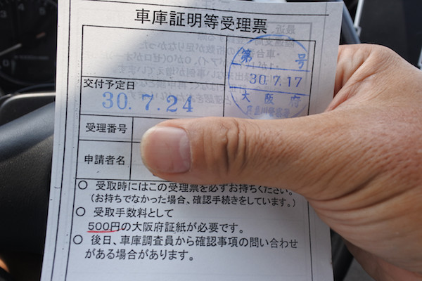 車庫証明を申請