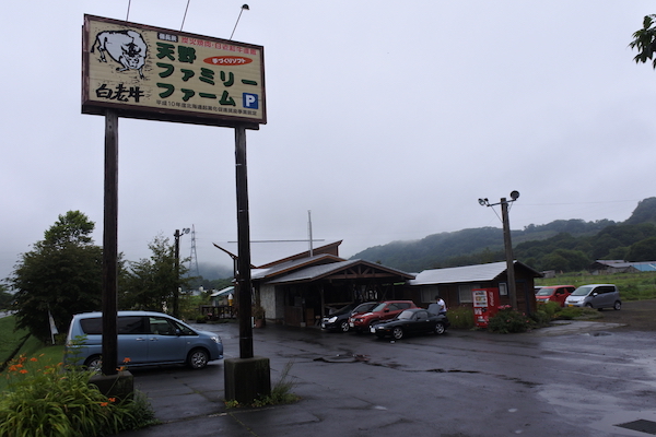 白老の天野カントリーファーム
