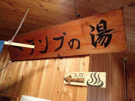 30 9 長野 高峰温泉 5