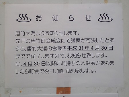 31 GW 東北 10 唐竹大湯