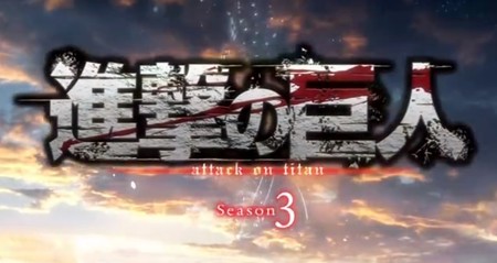 進撃の巨人 Season 3 第38話~第48話 あらすじまとめリンク