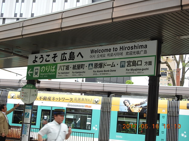 広島駅停留場/乗り場案内