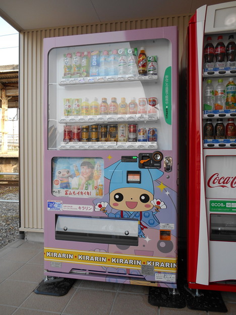 中滑川駅のキラリンの自販機。