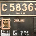 C58 363標識プレート