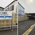 Photos: 小田急江ノ島線 本鵠沼駅（藤沢市）