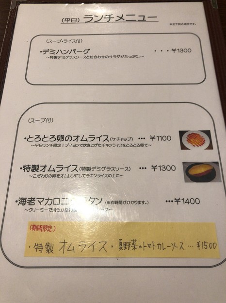 レストラン ツムラ（文京区）