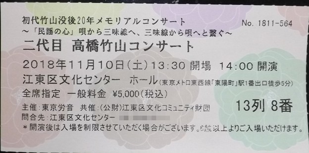 2018/11/10（土）・チケット